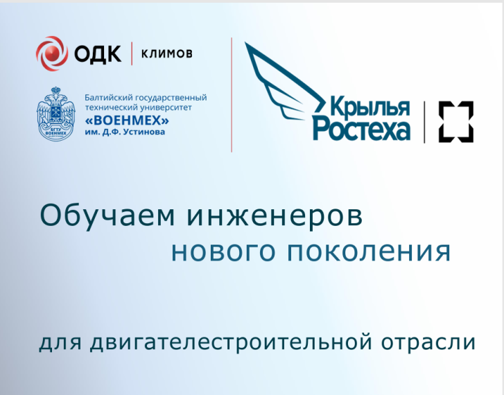 Проект "Крылья Ростеха".
